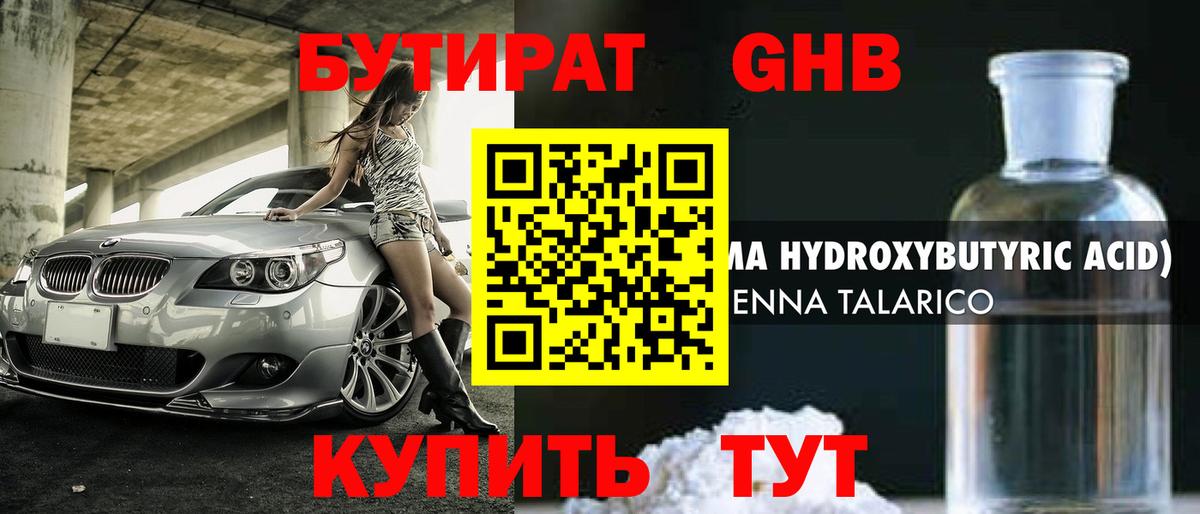 Бутират вода Кандалакша