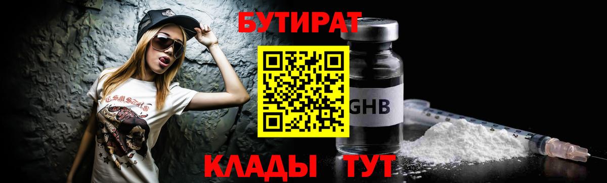 Бутират бутандиол  Вход с VPN  Кандалакша 