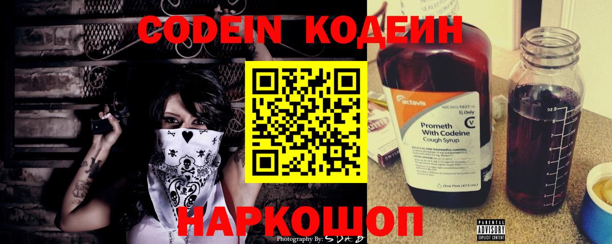 Codein напиток Lean (лин)  магазин    Кодеиновый сироп Lean напиток Lean (лин)  Кандалакша  Вход с VPN 